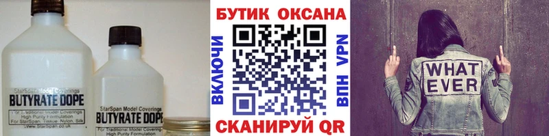 БУТИРАТ BDO 33%  купить закладку  Городовиковск 